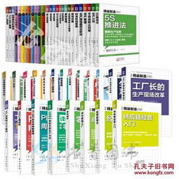 日本精益制造系列叢書 企業(yè)生產(chǎn)與管理的全面指南