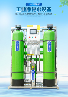 臨沂環(huán)保新選擇 一噸反滲透凈水設(shè)備選購(gòu)指南